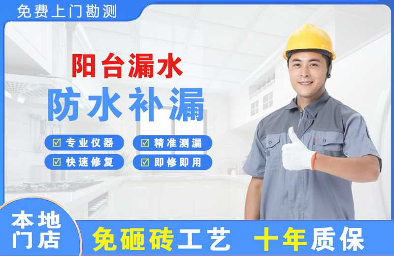 马店阳台漏水维修