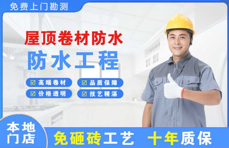 马店屋顶卷材防水